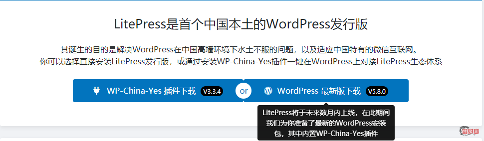 WordPress 中国本土化计划–Litepress-牛魔博客
